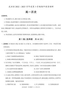 陕西省咸阳市武功县2022-2023学年高一下学期期中质量调研历史试题