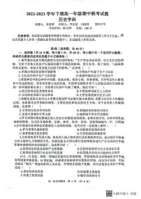 河南省郑州市十校2022-2023学年高一下学期期中联考试题 历史 PDF版含答案