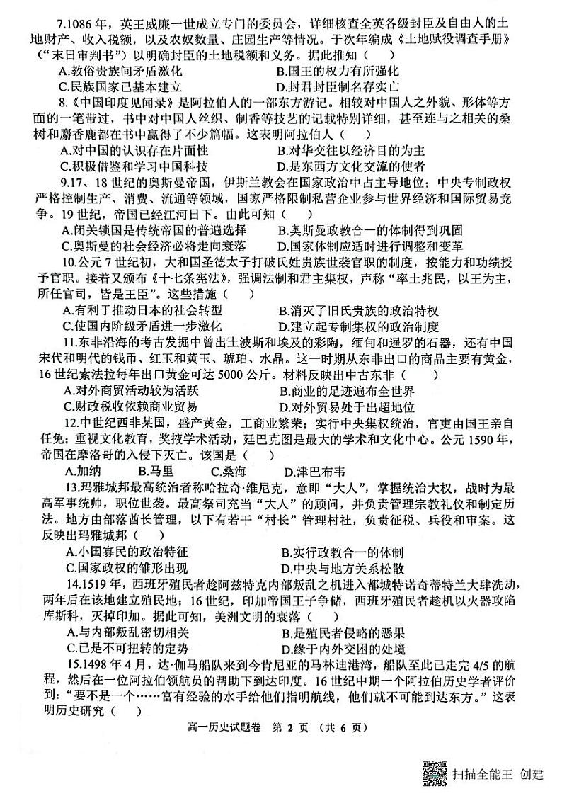 河南省郑州市十校2022-2023学年高一下学期期中联考试题 历史 PDF版含答案02