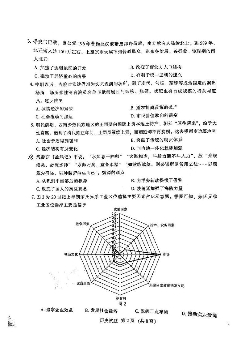 2023届福建省高三下学期4月第三次质量检测（月考）试题历史PDF版含答案02