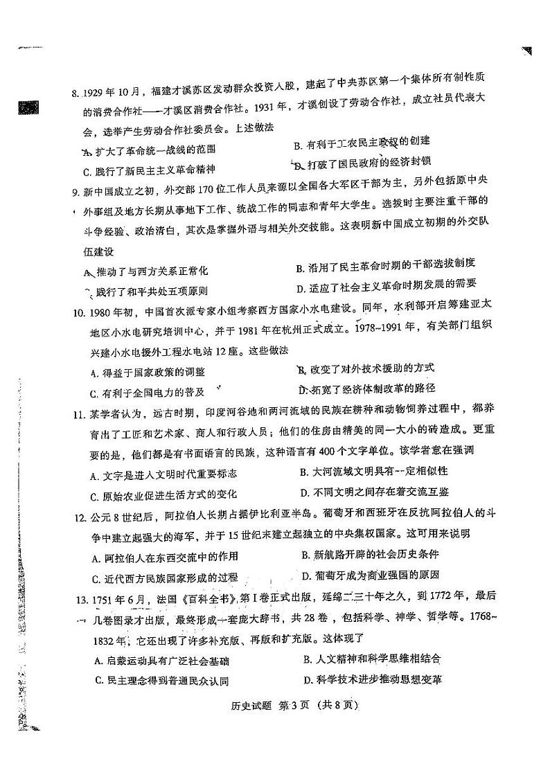 2023届福建省高三下学期4月第三次质量检测（月考）试题历史PDF版含答案03