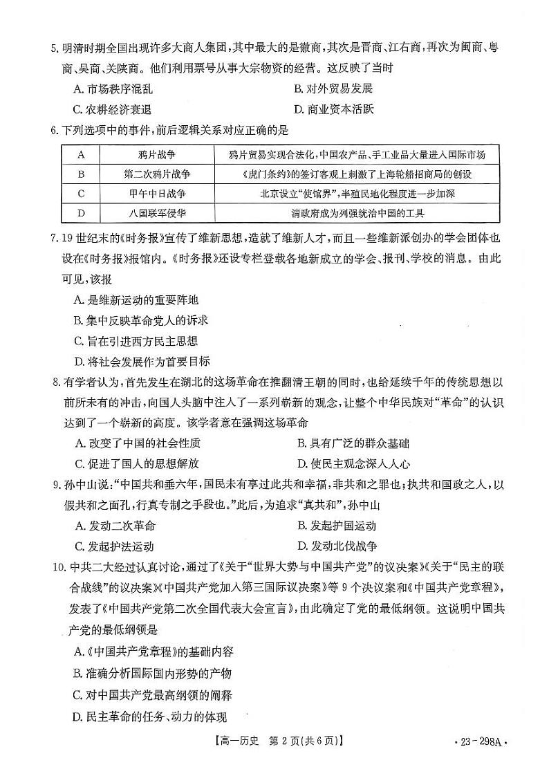 2022-2023学年河南省高一下学期开学考试历史试题PDF版含答案第2页