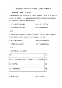 2022-2023学年河南省新密市第一高级中学高一上学期第一次月考历史试题含答案