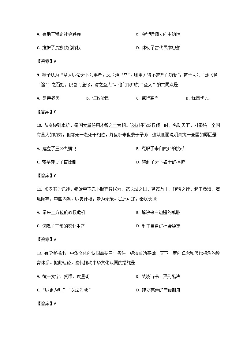 2022-2023学年河南省新密市第一高级中学高一上学期第一次月考历史试题含答案03