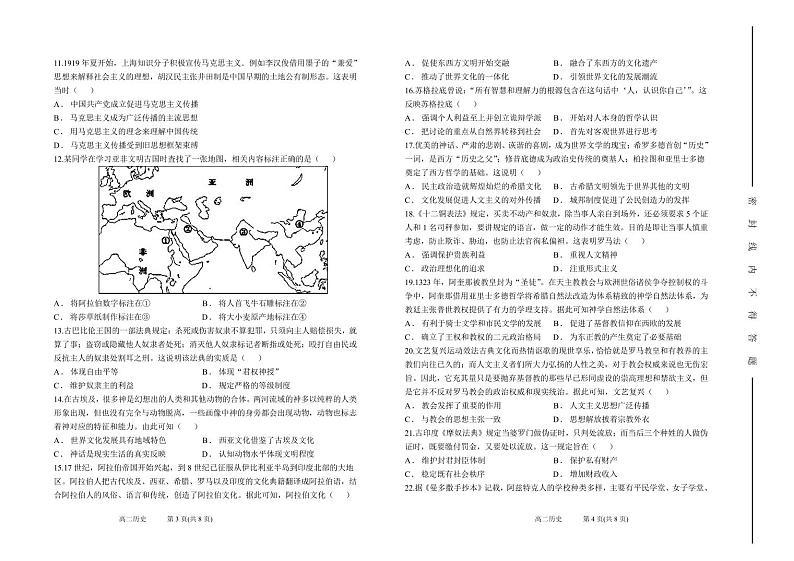 高二文科历史3月月考第2页