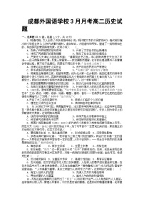 2022-2023学年四川省成都外国语学校高二下学期3月月考历史试题含答案