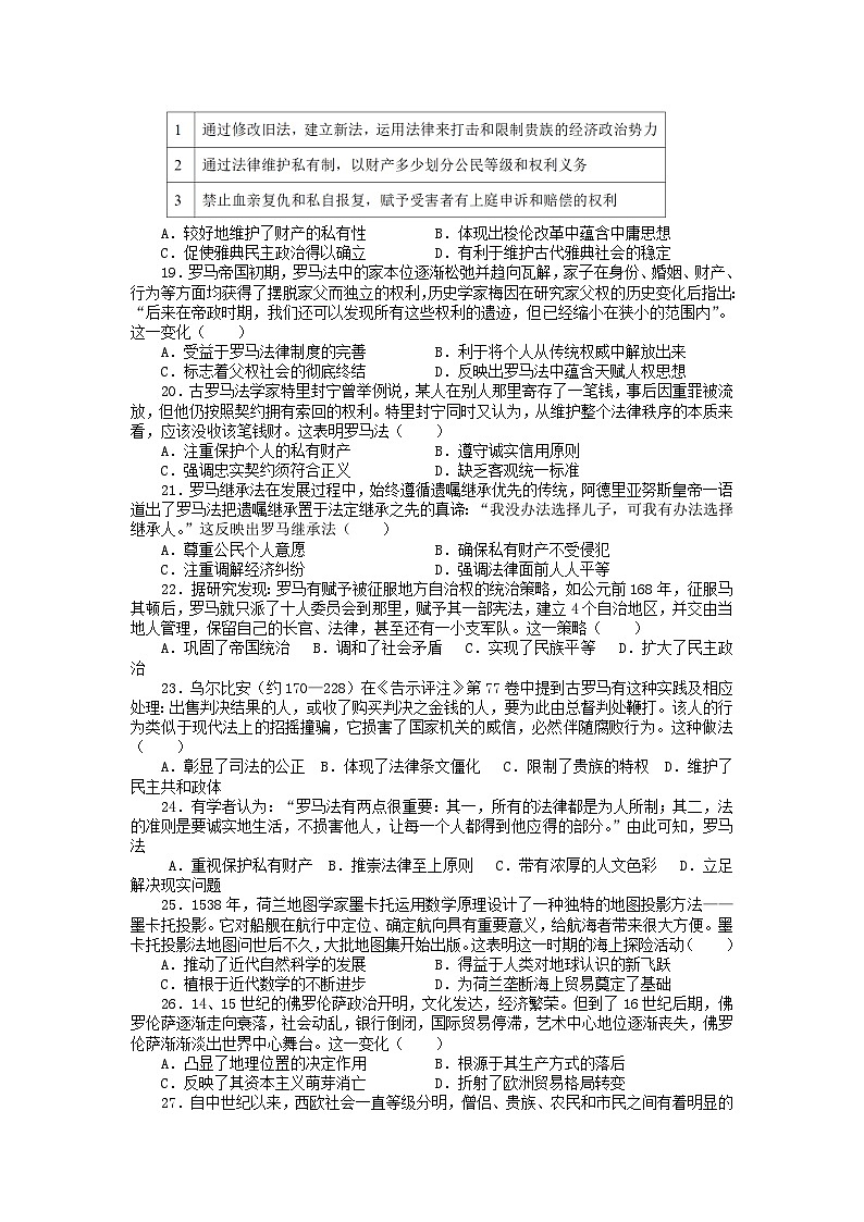 2022-2023学年四川省成都外国语学校高二下学期3月月考历史试题含答案03