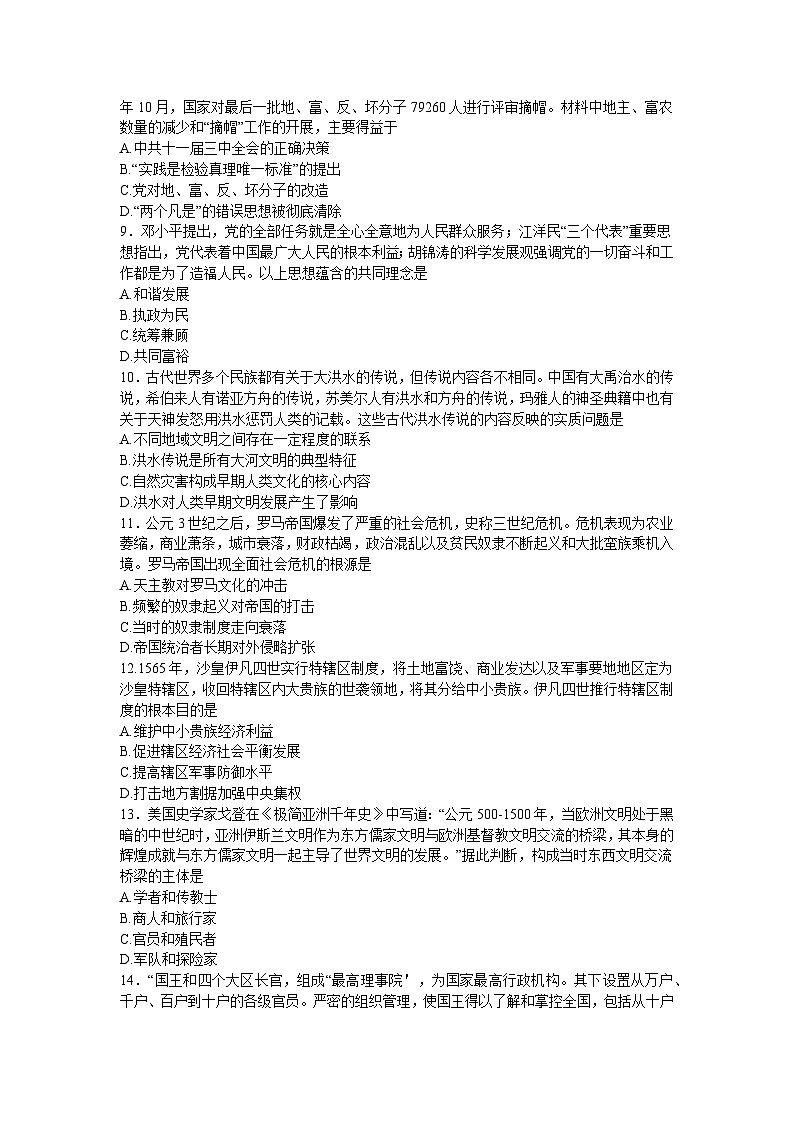 安徽省安徽师范大学附属中学2022-2023学年高一下学期期中考试历史试题03