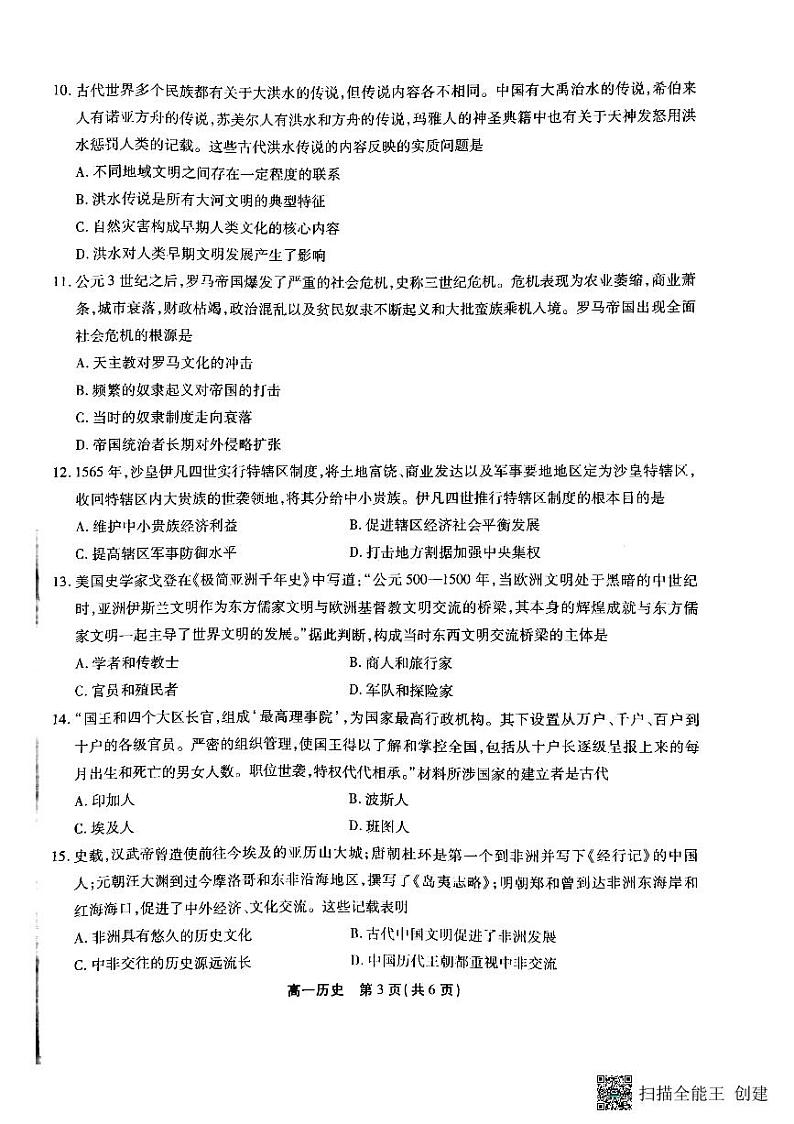 安徽省安徽师范大学附属中学2022-2023学年高一下学期期中考试历史试题03