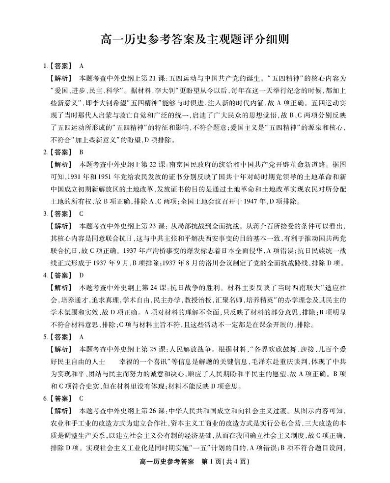 安徽省安徽师范大学附属中学2022-2023学年高一下学期期中考试历史试题01