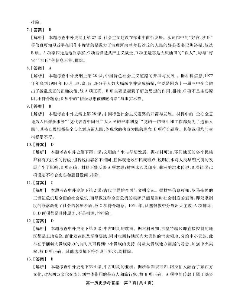 安徽省安徽师范大学附属中学2022-2023学年高一下学期期中考试历史试题02