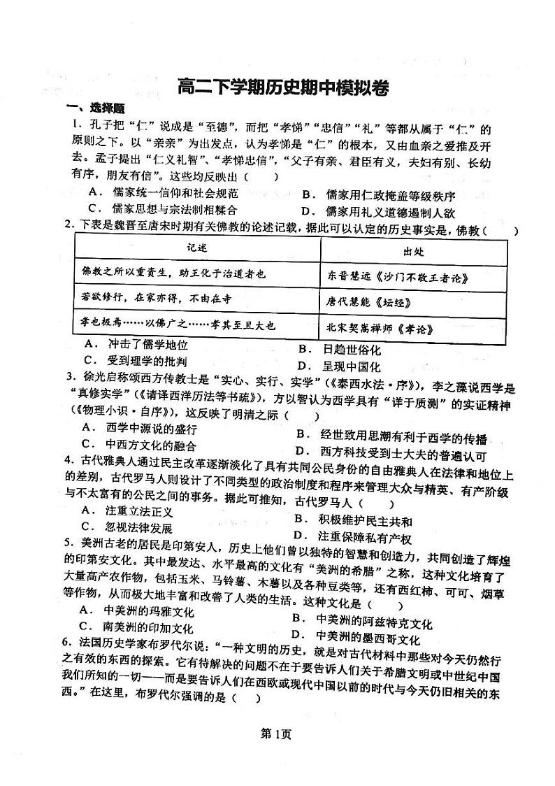 山东省临沂市沂水县第四中学2022-2023学年高二下学期期中模拟（七）历史试题01