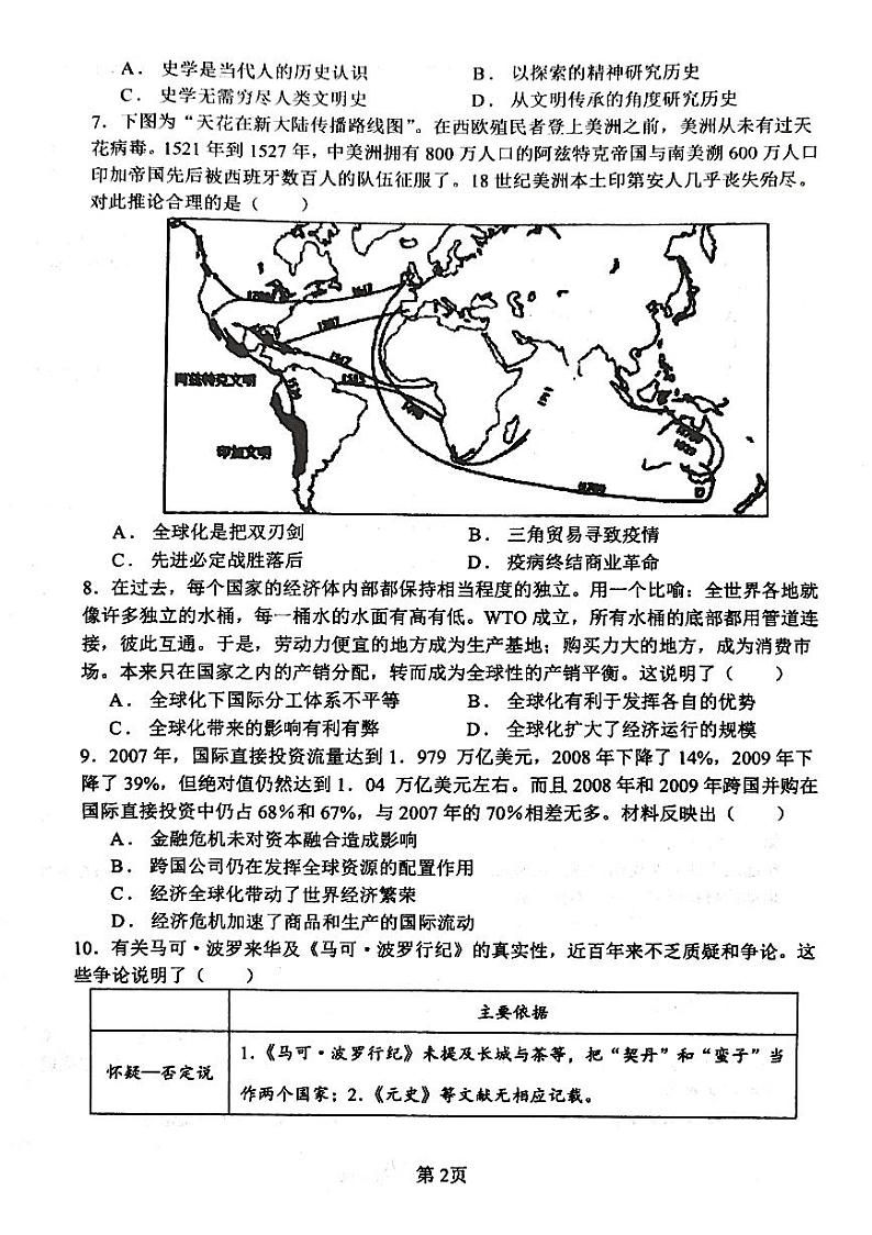 山东省临沂市沂水县第四中学2022-2023学年高二下学期期中模拟（七）历史试题02