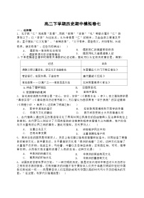 山东省临沂市沂水县第四中学2022-2023学年高二下学期期中模拟（七）历史试题