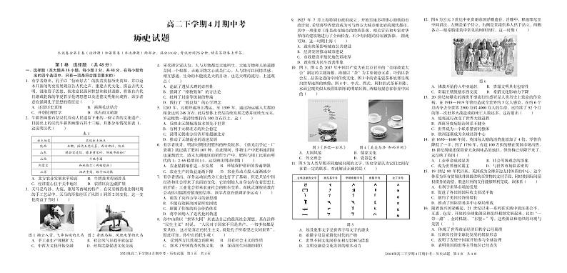 安徽省A10联盟2022-2023学年高二下学期4月期中考试历史试题01