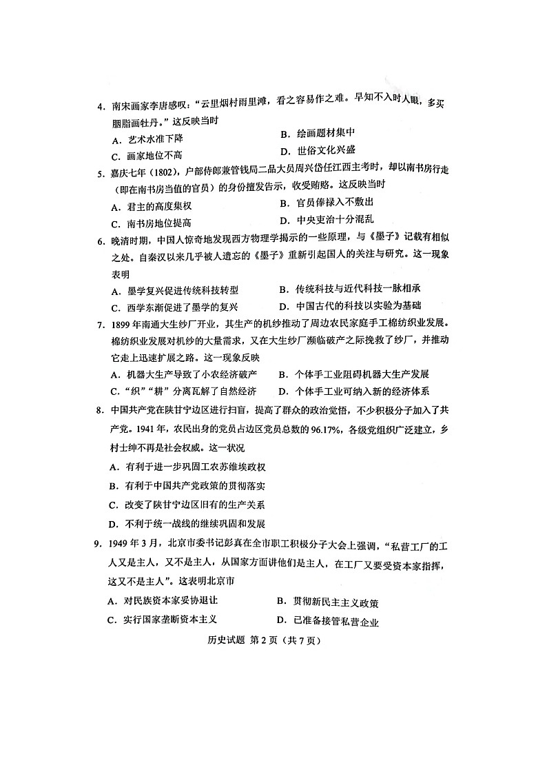 2022年湖南卷历史高考真题02