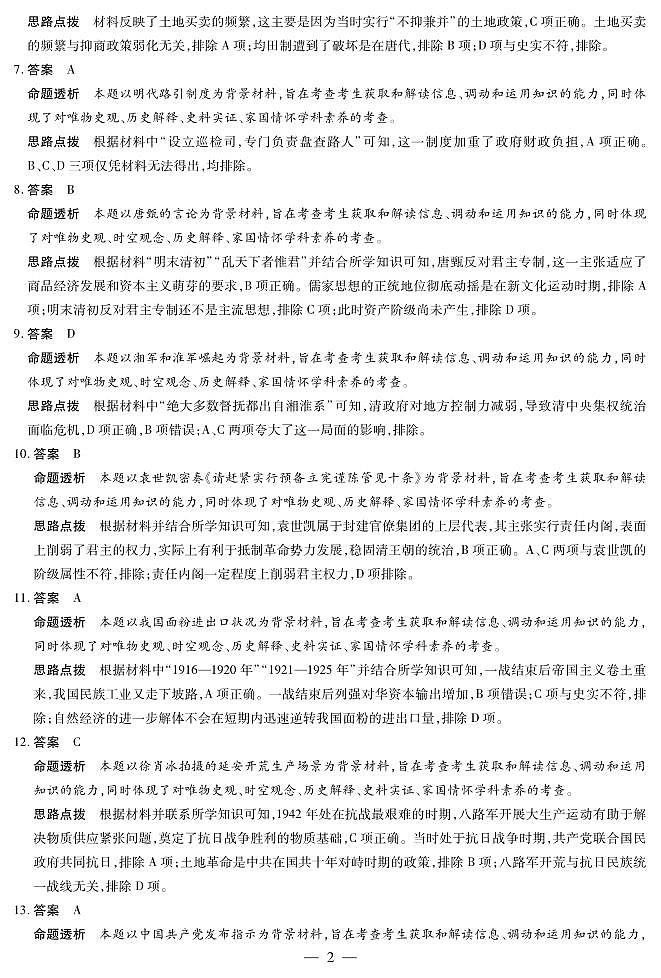历史高三上期中详细答案第2页