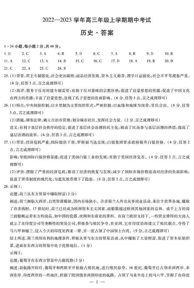 历史高三上期中简易答案第1页