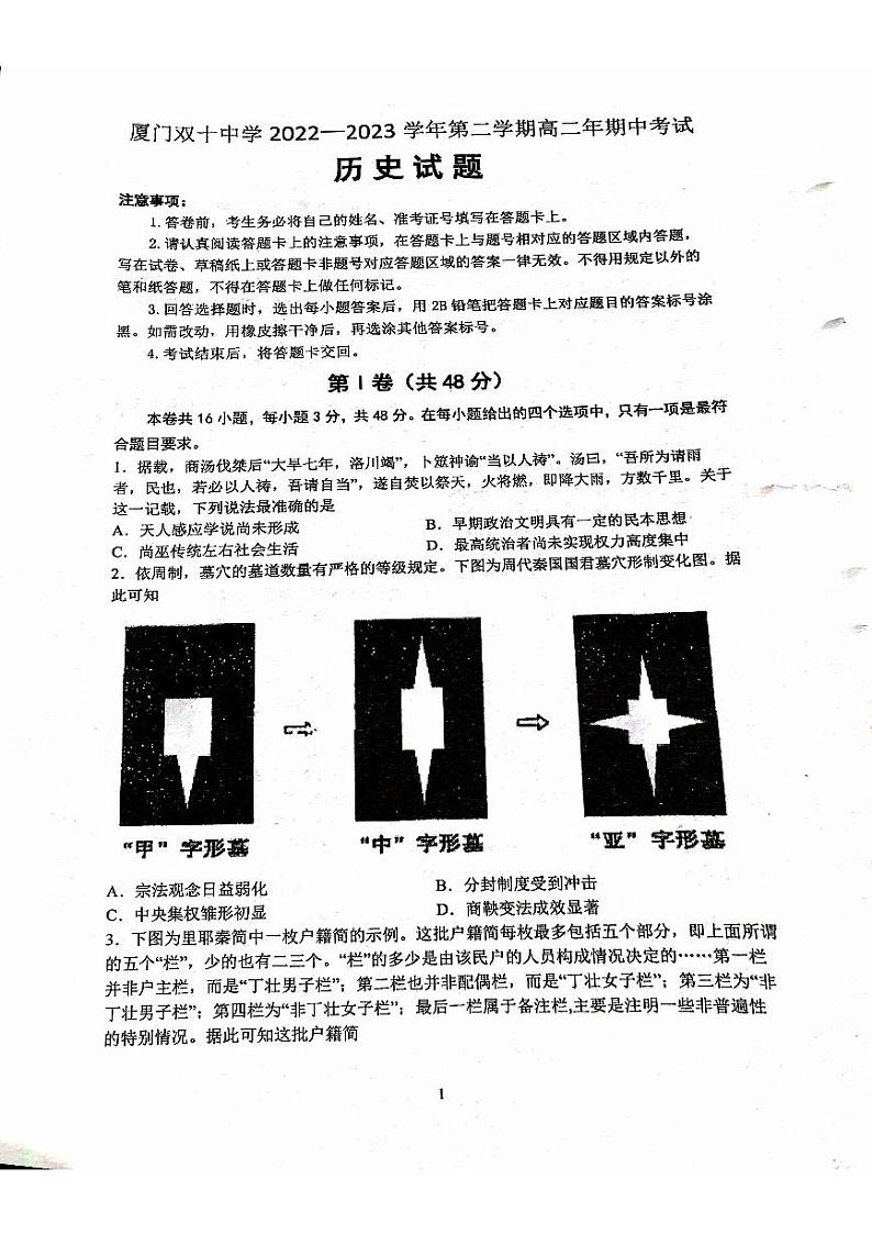福建省厦门双十中学2022-2023学年高二下学期期中考试历史试题01