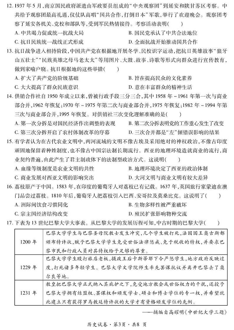 云南省曲靖市第二中学2022-2023学年高二下学期第一次月考历史试题03