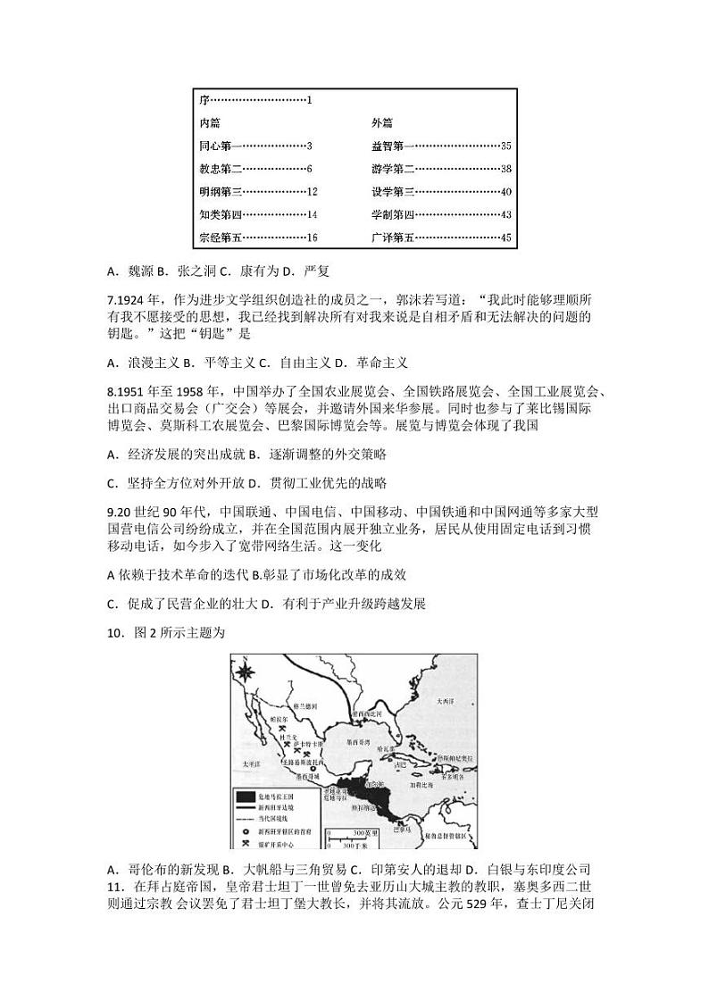 2023届湖南师范大学附属中学高三下学期模拟检测（一）（一模）历史PDF版含答案02