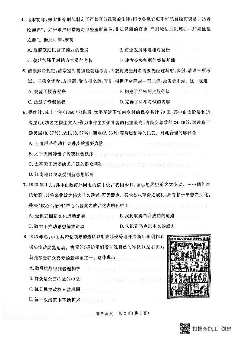 河北省部分学校2023届高三下学期大数据应用调研联合测评（Ⅳ）历史02