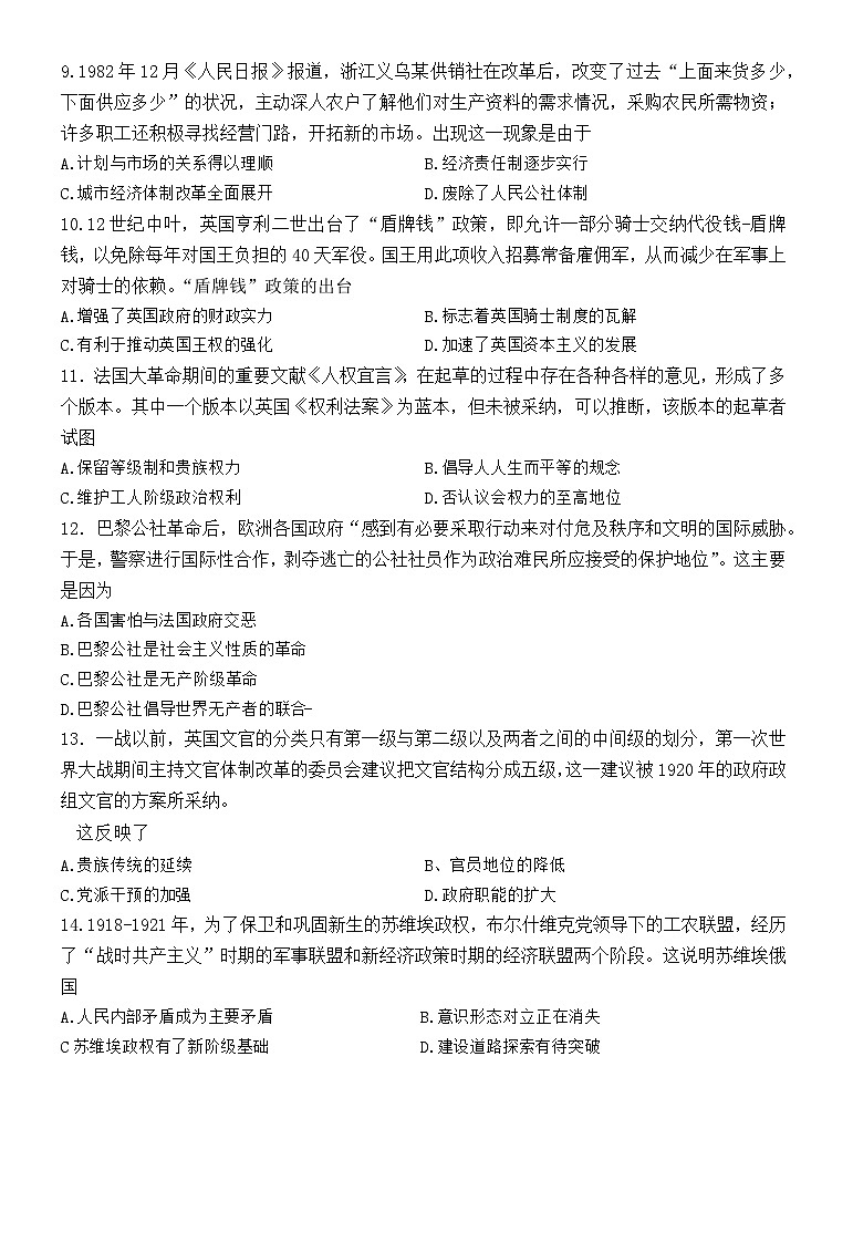2023届湖南省长沙市雅礼中学高三模拟考试（一）历史试卷03