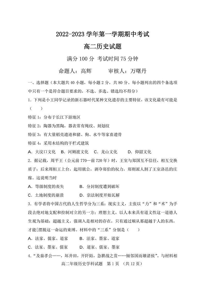 江苏省连云港开发区高级中学2022-2023学年高二上学期期中考试历史试题01