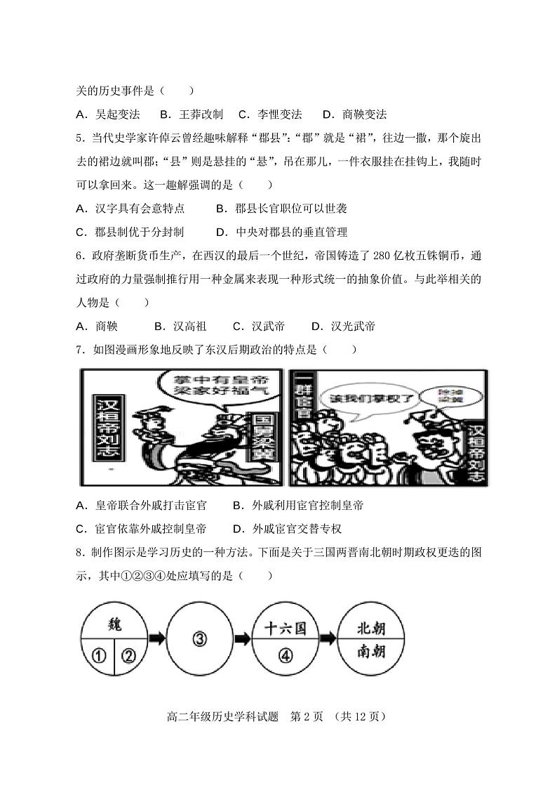 江苏省连云港开发区高级中学2022-2023学年高二上学期期中考试历史试题02