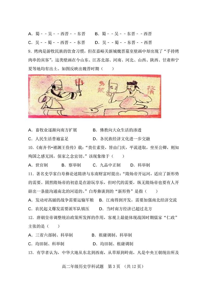 江苏省连云港开发区高级中学2022-2023学年高二上学期期中考试历史试题03