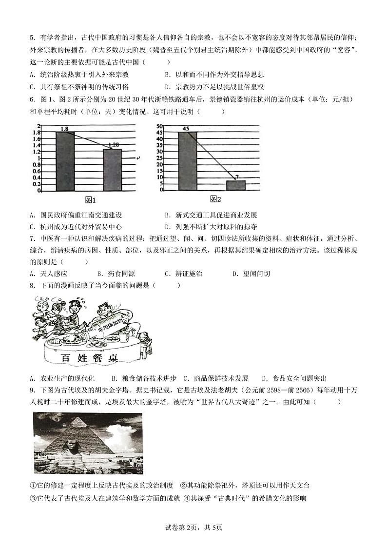 广西柳州市民族高中2022-2023学年高二下学期期中考试历史试题 (1)02