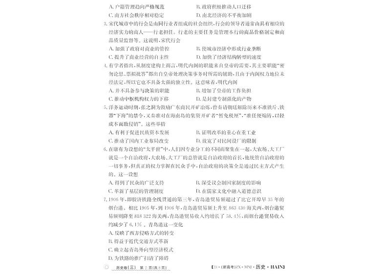 2023届海南省高三下学期普通高中学业水平选择性模拟考试（三）历史试题第2页