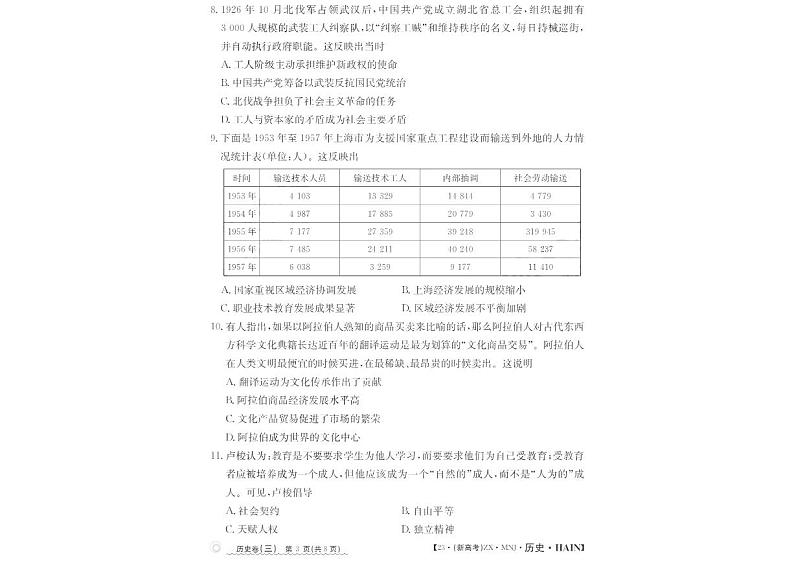 2023届海南省高三下学期普通高中学业水平选择性模拟考试（三）历史试题第3页