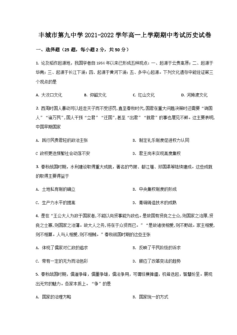2021-2022学年江西省丰城市第九中学高一上学期期中考试历史试题含答案01