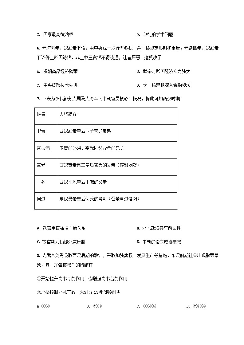 2021-2022学年江西省丰城市第九中学高一上学期期中考试历史试题含答案02