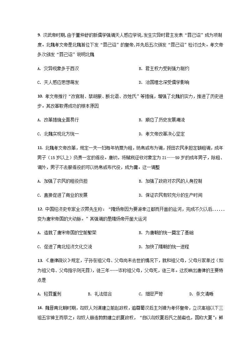 2021-2022学年江西省丰城市第九中学高一上学期期中考试历史试题含答案03