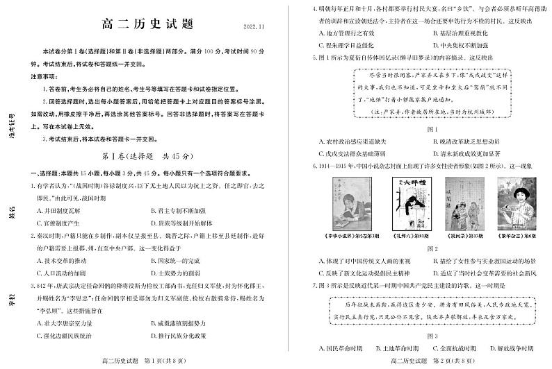 2022-2023学年山东省德州市高二上学期期中考试历史试题PDF版含答案01