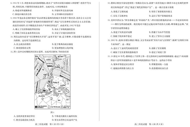 2022-2023学年山东省德州市高二上学期期中考试历史试题PDF版含答案02
