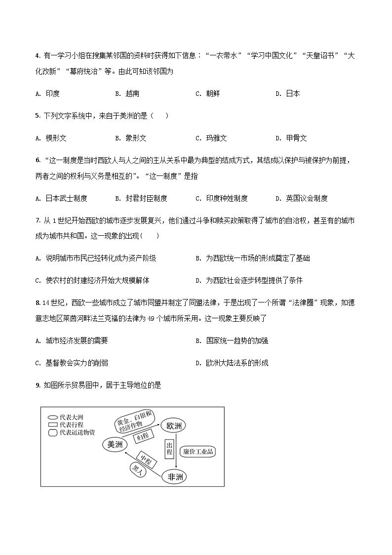 2021-2022学年河南省林州市高一下学期期末考试历史试题含答案02