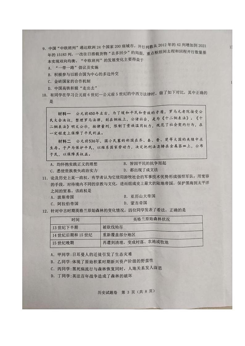 浙江省温州市2023届高三下学期三模历史试卷+答案03