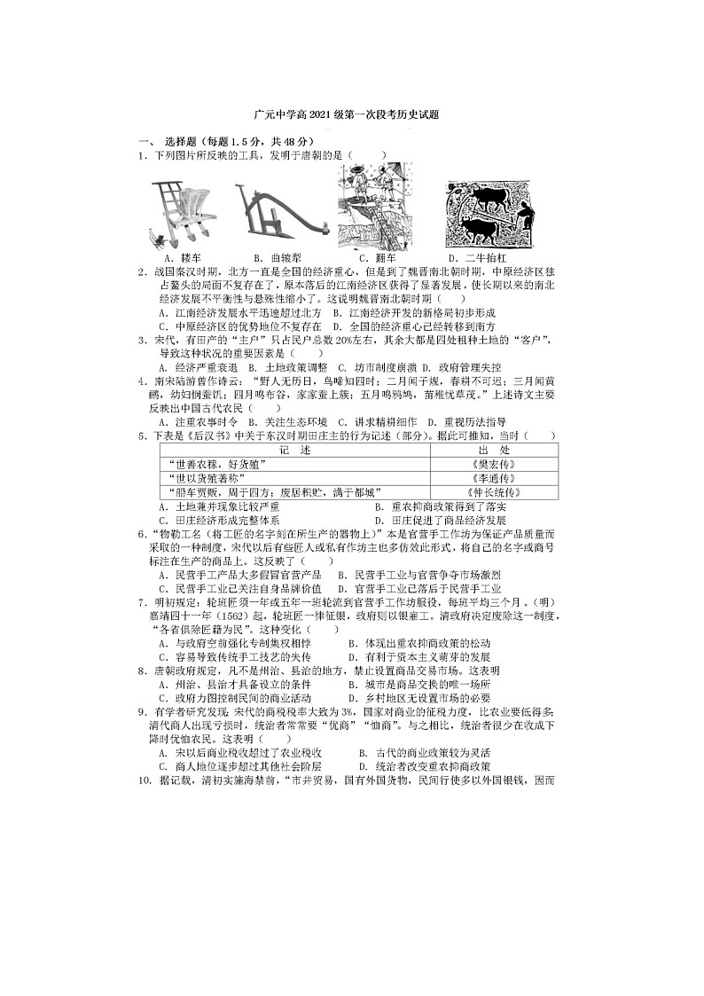 四川省广元中学2021-2022学年高一年级下学期第一次段考历史试题01