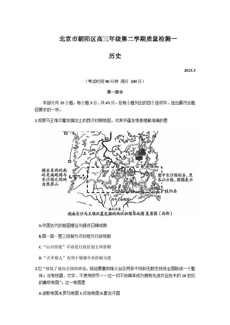 2022-2023学年北京市朝阳区高三下学期一模历史试题Word版含答案01