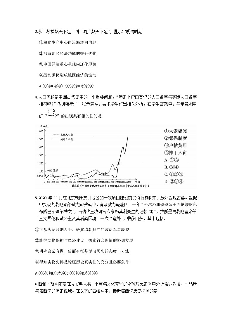 2022-2023学年北京市朝阳区高三下学期一模历史试题Word版含答案02