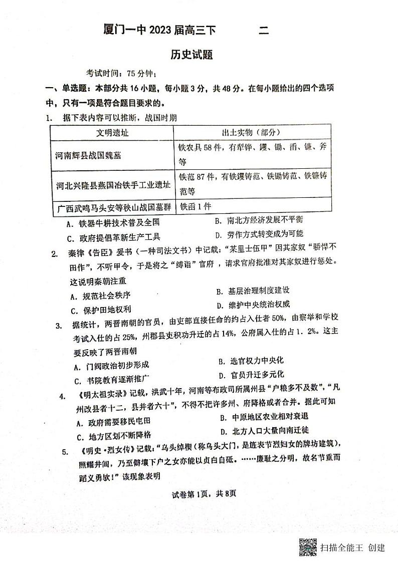 2022-2023学年福建省厦门第一中学高三下学期二模试题历史PDF版含答案01