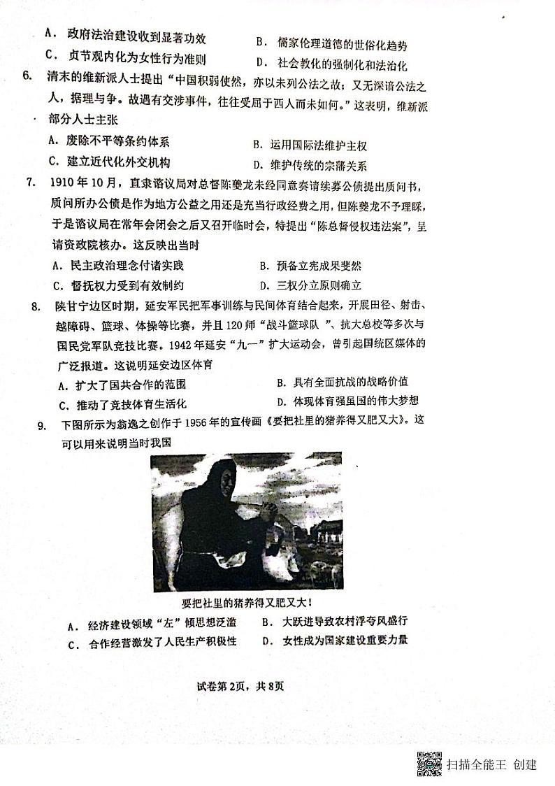 2022-2023学年福建省厦门第一中学高三下学期二模试题历史PDF版含答案02