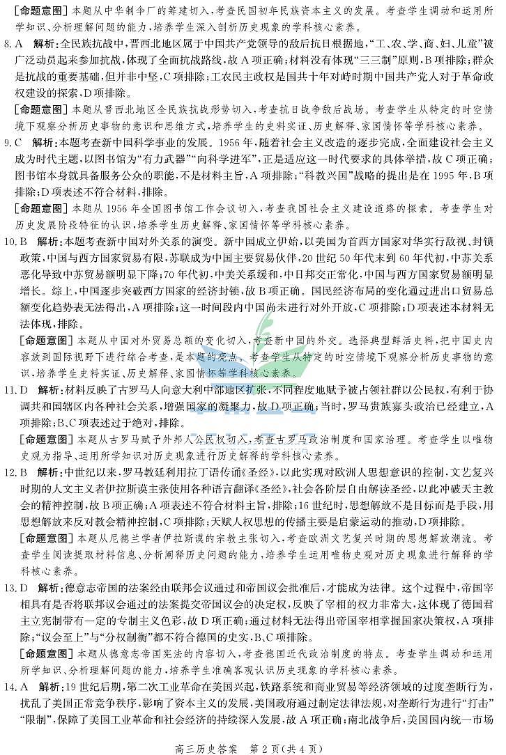 2023届河北省沧州市高三下学期调研性模拟考试（一模）历史PDF版含答案02