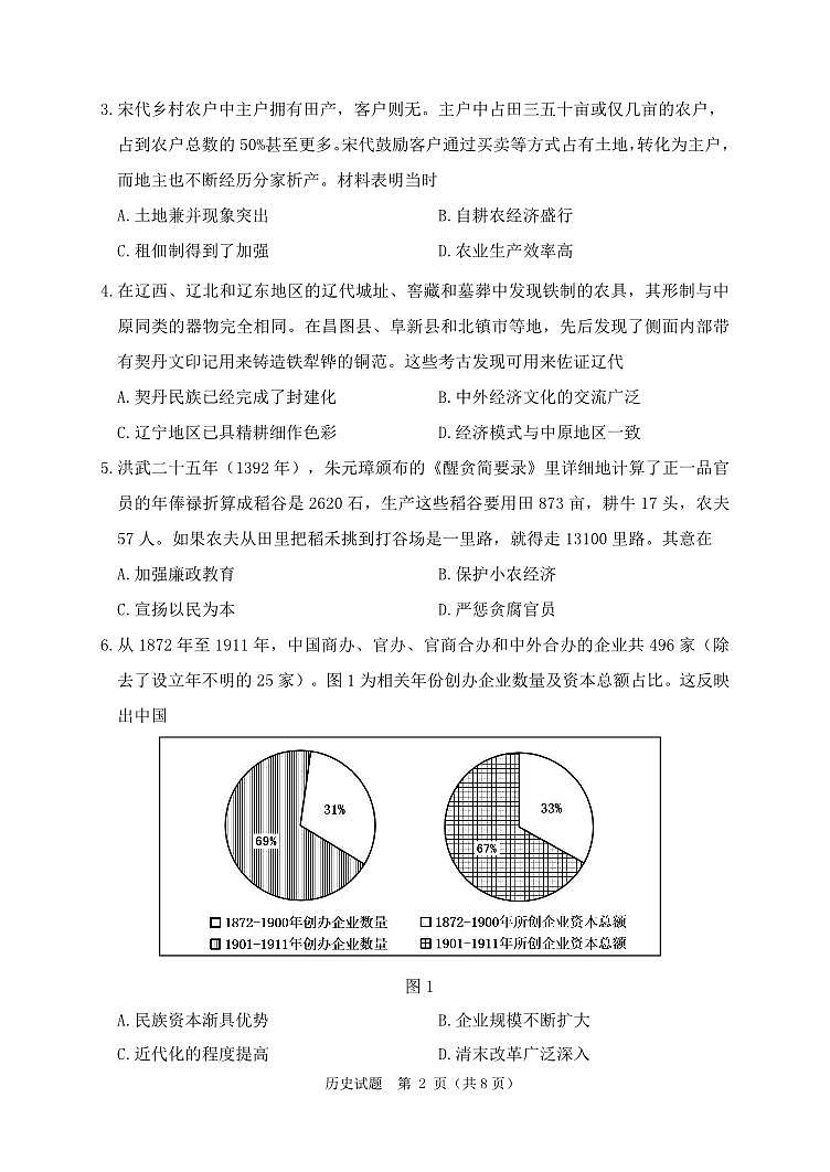 2023届辽宁省丹东市高三下学期总复习质量测试（一）（一模）历史PDF版含答案02