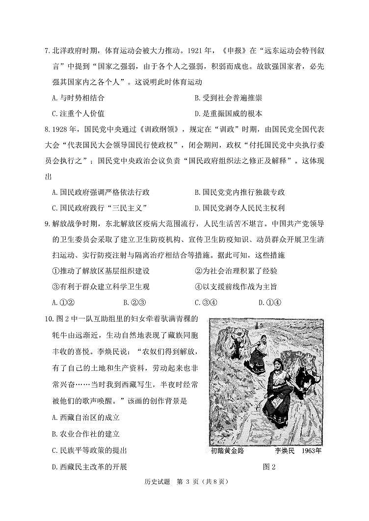 2023届辽宁省丹东市高三下学期总复习质量测试（一）（一模）历史PDF版含答案03