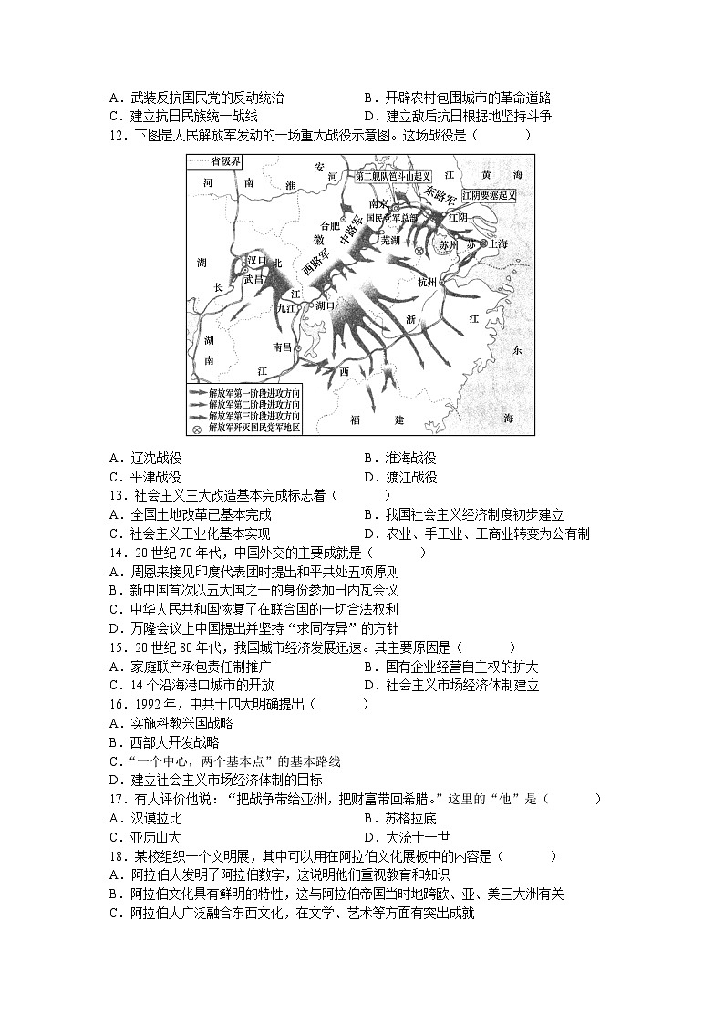 湖南省长沙市长郡中学2022-2023学年高一下学期期中考试历史试题02