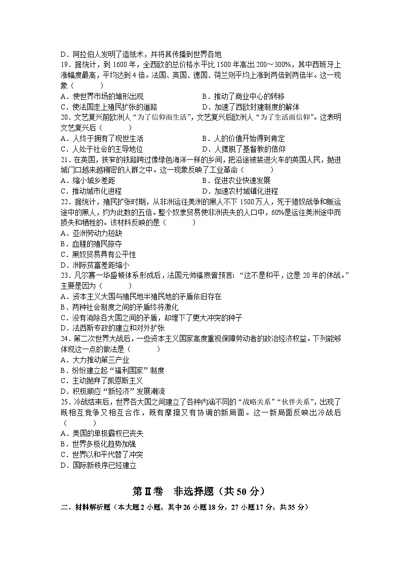 湖南省长沙市长郡中学2022-2023学年高一下学期期中考试历史试题03